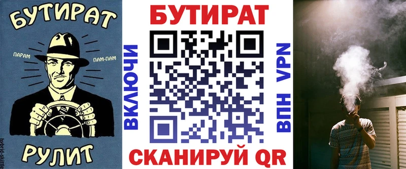 Бутират Butirat  Бирюч 